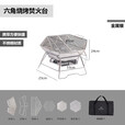 山之客（MOUNTHIKER） 焚火台 户外露营野营烧火架子便携可折叠不锈钢六角烧烤架 新款六角焚火炉