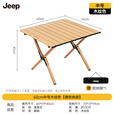 JEEP 户外折叠桌松木蛋卷桌露营桌子野餐桌椅便携式装备野炊桃木桌子 木纹色中号【赠收纳袋】
