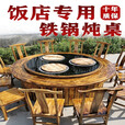 仕夕烁 旋转式铁锅炖灶台桌地锅鸡灶饭店柴火鸡台大锅台烧柴烧气灶双锅 旋转2锅1.6米桌面 烧气