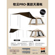 骆驼（CAMEL）户外黑胶天幕帐篷野营过夜便携式防晒防雨公园野餐露营装备 B631