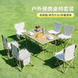 野徒者露营装备全套户外桌椅折叠桌椅套装便携式蛋卷桌野餐烧烤露营桌椅 120桌七件套【一桌六椅】米色 便携式露营桌椅套餐