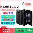 MI小米  MIX Fold 2 折叠屏手机 骁龙8 5G通 龙骨转轴徕卡光学全焦 月光银 5G通12GB+256GB