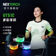 纳丽德（NEXTORCH）UT51红蓝闪警示手环骑行夜跑安全识别灯巡逻发光手环Type-C直充 UT51C手环（7种模式/长45.8CM）
