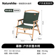 Naturehike挪客暮静实木户外折叠椅便携式露营休闲椅子野餐钓鱼轻便单人椅 榉木原色-森林绿