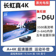 长虹D5UR D6U D7U X7U V8Splus N8 N10激光电视超短焦家庭影院投影仪 长虹X7U+菲涅尔硬屏120寸预定