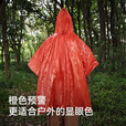 伯希和户外急救毯雨衣露营应急防寒保温野外生存防风救生雨披 活力橙（防风防水 双面可穿）