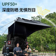 牧高笛（MOBIGARDEN）驭风车载天幕 户外黑化露营防雨车尾帐防晒黑胶车载天幕 夜幕黑