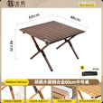 北乐户外便携式露营蛋卷桌可折叠桌椅子野餐摆摊桌椅野营野炊装备套装 胡桃木色小号【60cm】