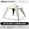 探险者车边天幕帐篷侧帐自立速开户外露营黑胶穹顶帐篷防晒防风遮阳棚新 【钛黑胶】速开自立天幕米白
