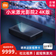 小米激光影院2超短焦激光电视超高清4K家用客厅智能100寸120寸投影机 小米激光影院2（国际版） 官方标配