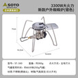 脉鲜ST-310SOTO户外露营SOTO340黑蜘蛛炉登山大火力高山轻巧携带 340蜘蛛炉