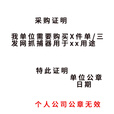 锐森防暴抓捕网枪单发三发远距离逮捕器防爆捉捕器 需采购证明发货 采购证明模版
