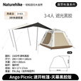 Naturehike挪客Ango自动速开帐篷天幕二合一 户外露营装备3-4人黑胶遮阳防晒 3-4人/黑胶天幕版