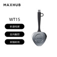 MAXHUB无线传屏器秒速传屏WT15/WT17 仅适配MAXHUB会议平板 WT15
