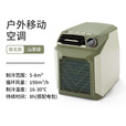 Naturehike挪客×正浩联名款户外移动空调便携露营帐篷房车智能制冷机冷风机 主机-绿魂/不含电池底座
