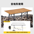 原始人户外折叠桌蛋卷桌折叠桌椅便携式桌子野餐桌椅露营装备用品 90cm升降木纹长桌