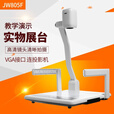 几威 实物展台昂点实物投影仪教学展台视频展示台绘画书法教学视频展台HDMI高清像素光学镜头实物投影 500万像素 VGA接口连接投影机