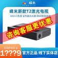 峰米峰米T2三色激光电视超短焦投影仪4K家用全高清高办公无线投影机 峰米T2+丹麦DNP进口菲涅尔100寸