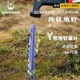 银蚁（SILVERANT）地钉 户外露营十字菱形加长防脱轻量化高强度纯钛固定地钉 纯钛地钉-短 120mm