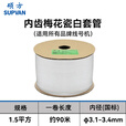 硕方 线号机套管号码管 通用线号管PVC内齿梅花管 电线标识印字机塑料阻燃套管白色 套管1.5平方