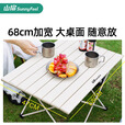 山扉山扉轻量铝合金折叠蛋卷桌碳钢露营便携式野餐装备休闲户外桌椅 【大号】奶油白·鹭影折叠桌 带收纳包