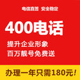 易网云 400电话号码办理申请 开通企业客服热线 通话稳定 快速便捷 120套餐