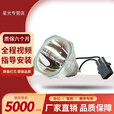 星光 投影机仪灯泡适用爱普生CB-S05/S41/X05/W42/X39/W42灯泡ELPLP96 CB-S05E 原装裸灯