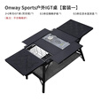 OnwaySports单人IGT桌椅户外露营用品装备模块化折叠野餐战术桌 基础套装1