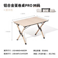 牧高笛（MOBIGARDEN）户外折叠桌铝合金蛋卷桌可折叠便携家用野餐桌椅轻量露营桌 原木色（M）蛋卷桌加高款