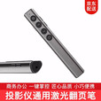 当贝X5 H3SZ8X N1小米通用投影仪翻页笔 激光翻页笔  投影机笔电子教室PPT遥控笔 太空灰