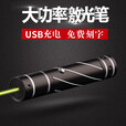曼戈途升级超长续航版激光笔灯绿光强光远射镭射液晶屏红外线售楼沙盘笔 USB蓝色绿光（续航16小时）