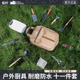 拓村户外厨具餐具调味包便携式露营烧烤装备套装野炊野营自驾游用品 露营战术厨具10件套（咖色包）