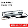 手电筒小型5号电池 强光小手电筒普通装5号电池的不充电学生随身 蓝色9灯款9灯带3节7号电池