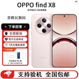OPPOFind X8 无影抓拍  天玑94005G展机超轻薄直屏  AI智能拍照手机 气泡粉 12GB+512GB 单机+原装快充+店保一年