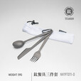 挪客Naturehike户外钛色刀叉勺三合一餐勺餐叉野餐便携餐具 钛色-刀叉勺三合一