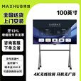 MAXHUB 75/85英寸超高清智慧商显 4K超高清液晶显示器智能数字电子标牌广告机无线投屏会议屏 W100PN3+移动脚架（非触控）