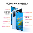 华为MateX2典藏版 麒麟9000旗舰芯片 5G全网通 【全新未激活+现货速发】华为X2折叠屏新机华为5G折叠 亮黑色 12GB+512GB 5G全网通（典藏版）