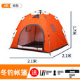 智宙冰钓帐篷户外帐篷野营帐篷加厚夹棉露营帐篷极寒保暖防寒防风防水 A款帐篷(2.1*2.1*1.7米)桔色 6