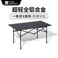 牧高笛（MOBIGARDEN） 铝合金折叠桌户外露营野餐桌蛋卷桌便携家庭轻便可伸缩餐桌 折叠蛋卷桌L-曜石黑