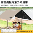 JEEP黑胶天幕户外遮阳防雨加强防晒沙滩津布露营凉棚雨棚方形帐篷天幕 黑胶方形天幕