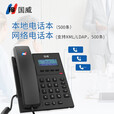 国威IP电话机 SIP网络电话机座机 无线IP电话机VOIP商务话机 IP程控电话交换机 商务办公 GW11(电源供电)