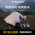 Naturehike挪客云尚Pro徒步登山帐篷户外暴雨级防水抗风超轻1-2-3人双层三季 3人双层/浅灰红/20D尼龙