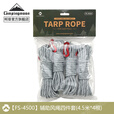 CAMPINGMOON柯曼帐篷防风绳天幕地钉风绳露营帐篷撑杆固定拉绳调节扣反光绳 【FS-4500】辅助风绳4.5米*4根