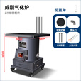 欧润嘉柴火灶烧木柴气化取暖炉煤两用农村家用冬季室内无烟锅台户外移动 新威刚气化炉+2米烟管配件