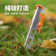 钛途（TITO TITANIUM）纯钛帐篷钉V形钉天幕钉地钉户外露营固定帐篷配件沙地雪地防风 纯钛V钉大号石洗表面-单支