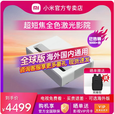 小米小米全色激光影院超短焦投影机三色投影仪运动补偿1080P激光电视 小米全色激光＋菲涅尔100寸硬屏