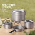 德斯汉菲纯钛户外锅具炉具露营装备用品钛合金烧水壶野外野营餐具便携套锅 【3人家庭出游】蒸套锅-12件套