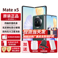 华为MateX5折叠屏手机【24期免息】典藏版可选5060mAh双向北斗卫星信息NFC红外遥控【北京可闪送】 青山黛 12G+256G 12期免息