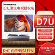 长虹D5UR D6U D7U X7U V8Splus N8 N10激光电视超短焦家庭影院投影仪 长虹X7U+菲涅尔硬屏120寸预定