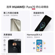 华为（HUAWEI）Pura 70智能手机风驰闪拍第二代昆仑玻璃超级快充学生机情人节七夕送礼【华为官方授权正品速发】 北斗卫星版羽砂黑 12GB+512GB 官方标配